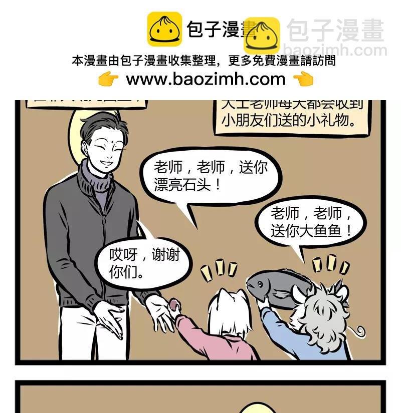 第116话 非人幼儿园