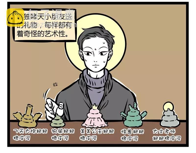第116话 非人幼儿园