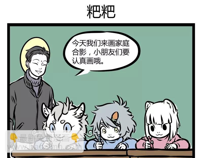 第116话 非人幼儿园