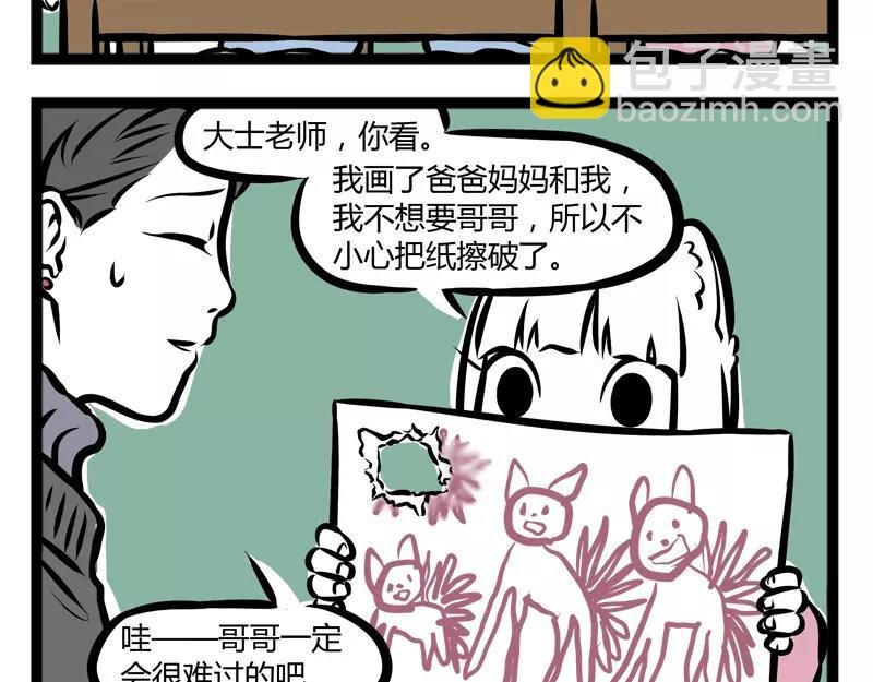 第116话 非人幼儿园