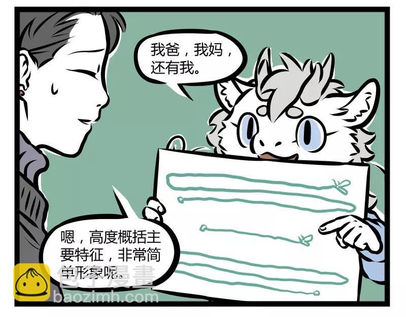 第116话 非人幼儿园