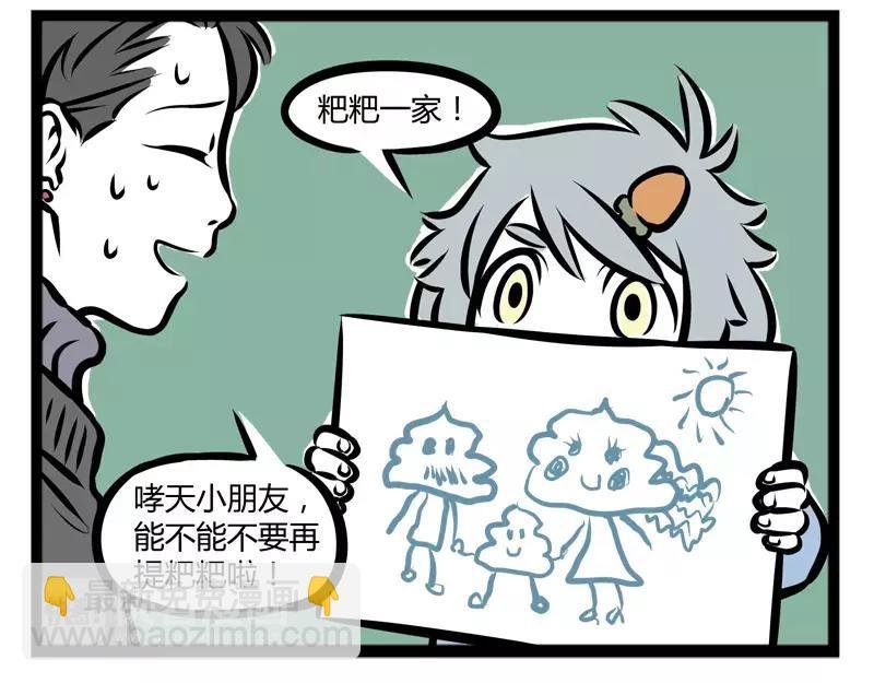 第116话 非人幼儿园