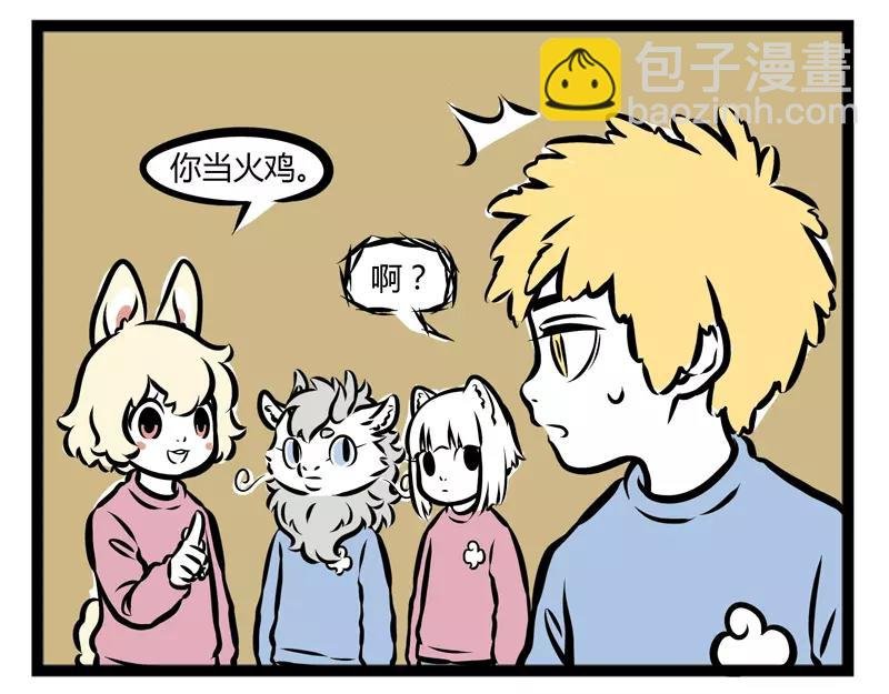 第116话 非人幼儿园
