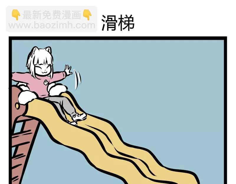 第116话 非人幼儿园