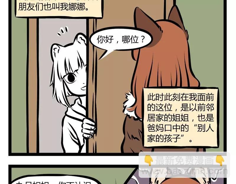 第116话 非人幼儿园