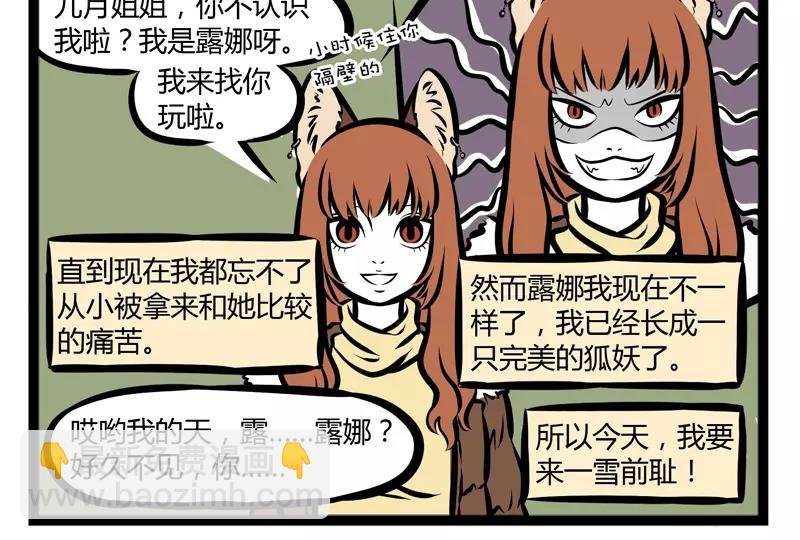 第116话 非人幼儿园