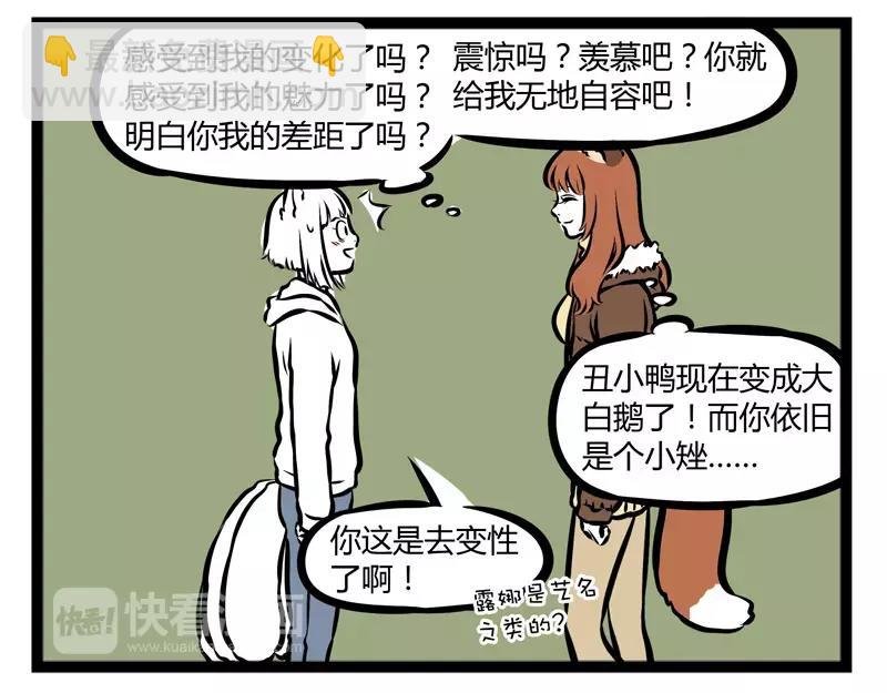 第116话 非人幼儿园
