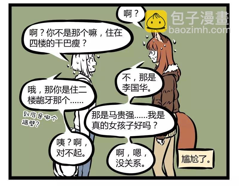 第116话 非人幼儿园