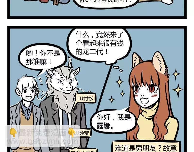 第116话 非人幼儿园