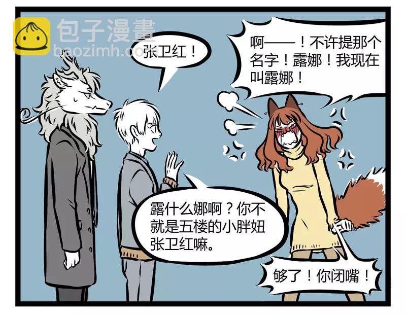 第116话 非人幼儿园