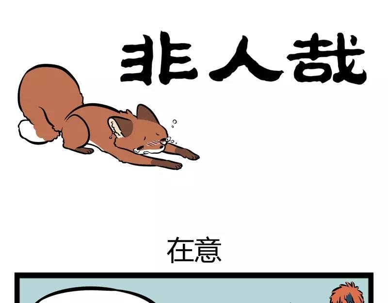 第117话 在意