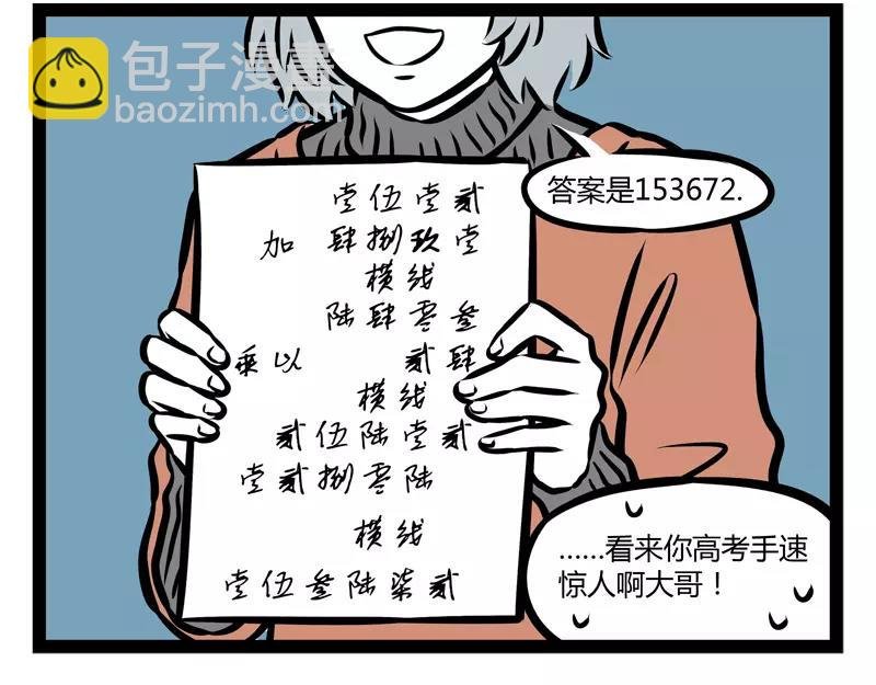 第118话 手速惊人