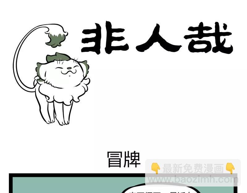 第119话 个人趣味