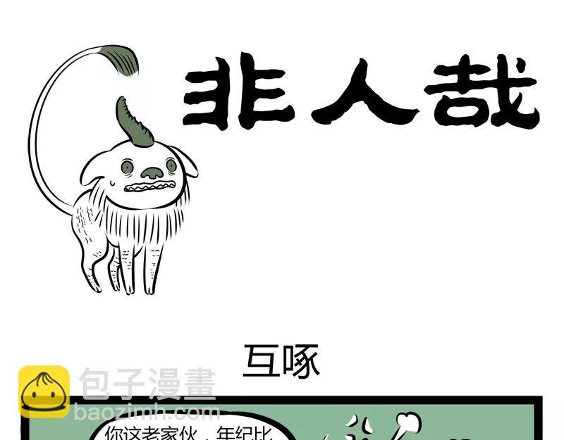 第119话 个人趣味