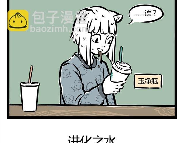 第12话 进化之水有点厉害..