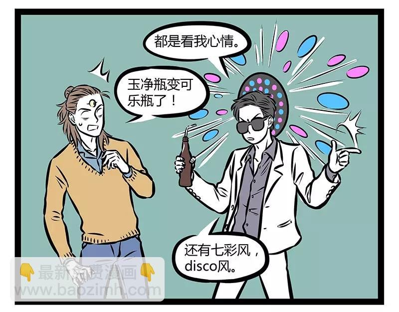 第120话 摇滚观音
