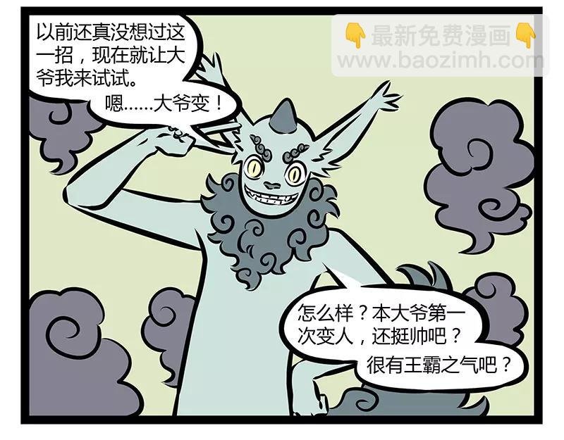 第120话 摇滚观音
