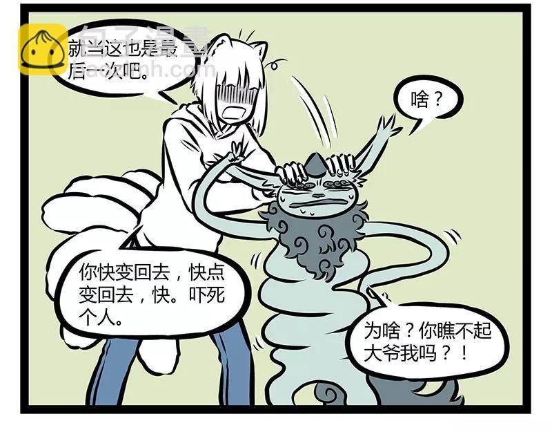 第120话 摇滚观音