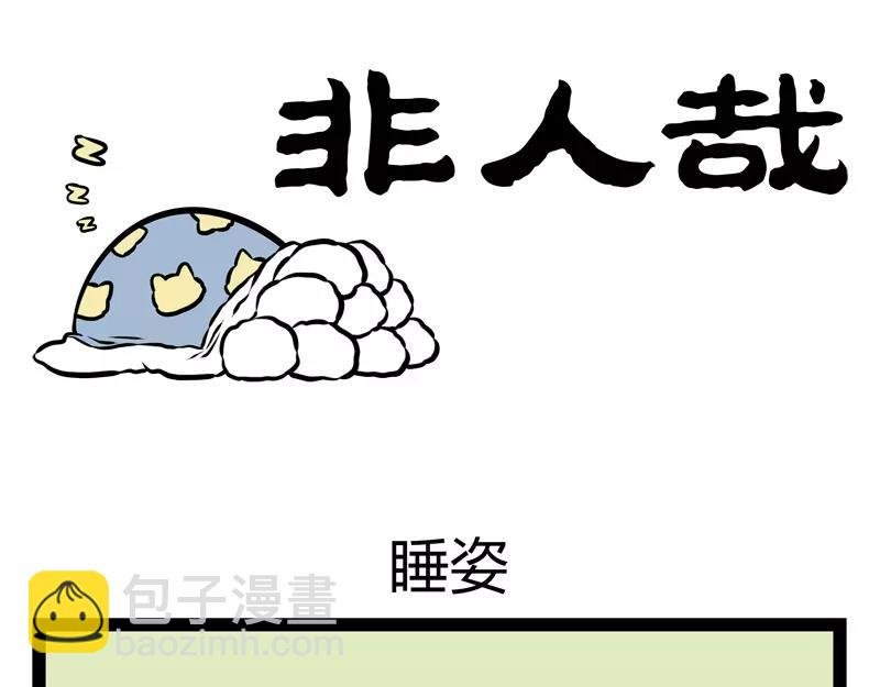 第120话 摇滚观音