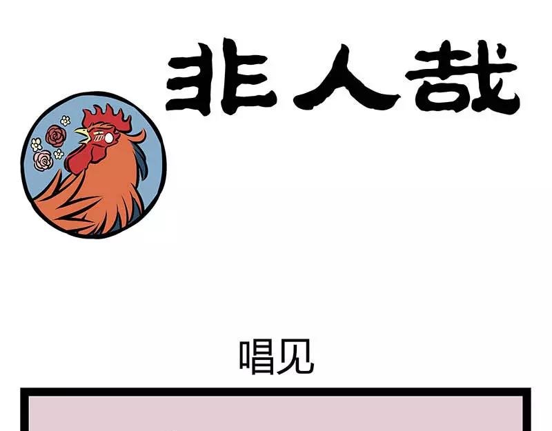 第121话 唱见