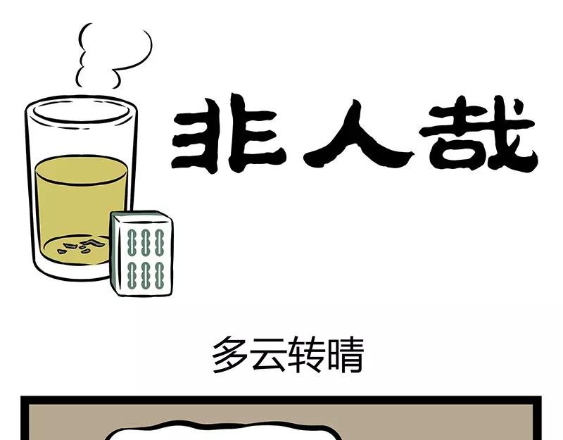 第122话 多云转晴