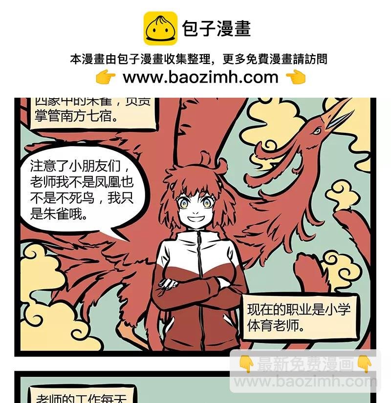 第123话 朱雀