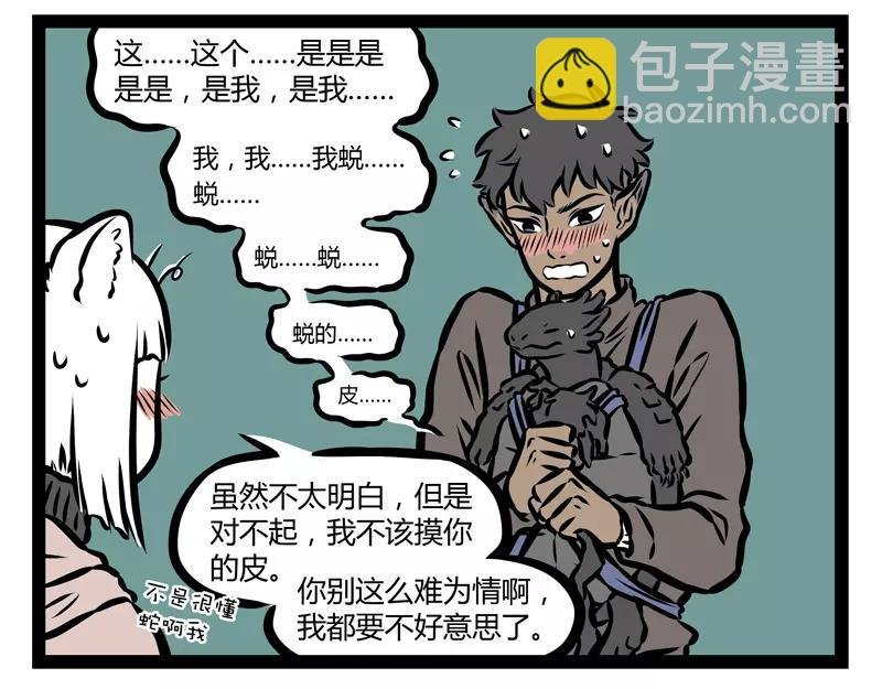 第126话 害羞