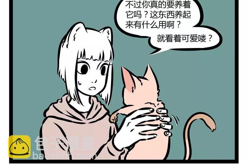 第127话 饲养