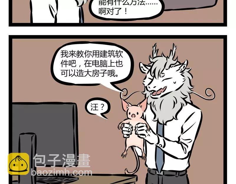 第127话 饲养