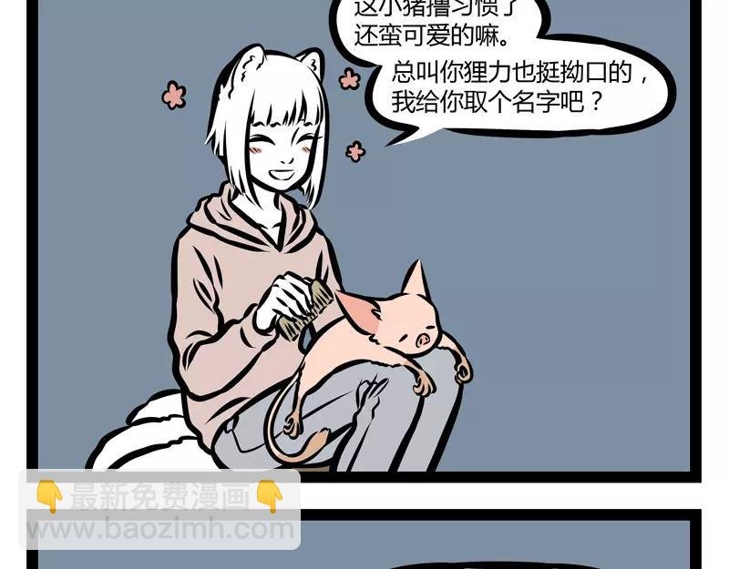 第127话 饲养