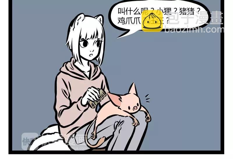 第127话 饲养