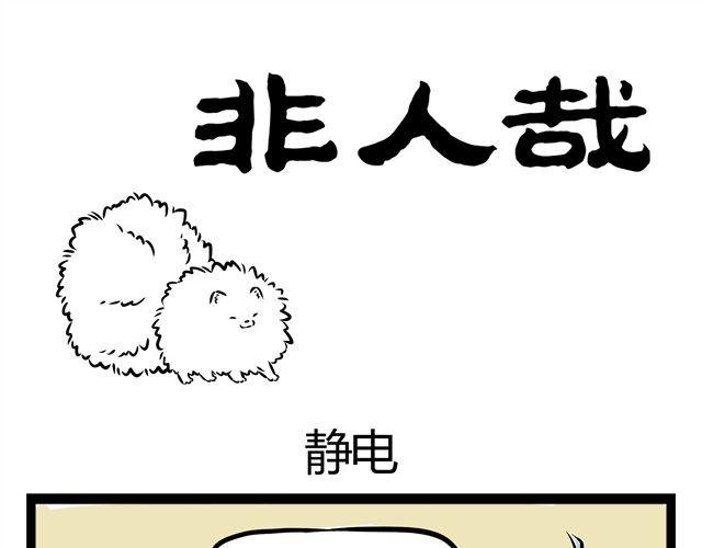 第13话 静电