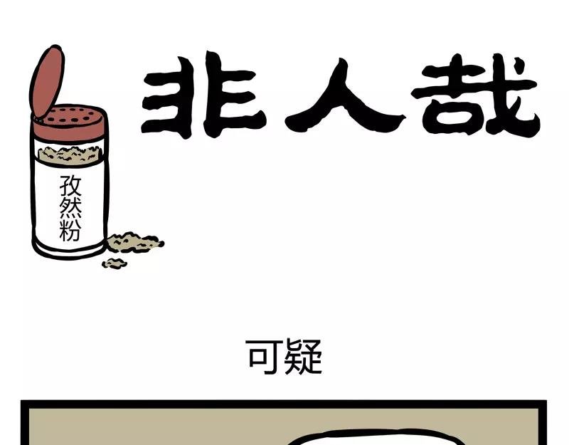 第131话 可疑