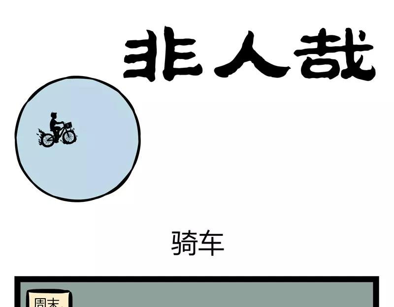 第135话 低气压