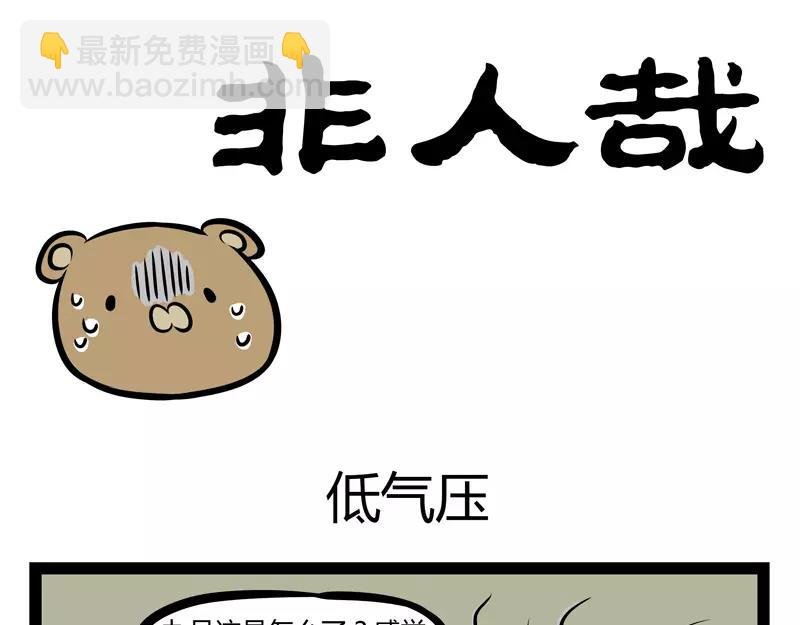 第135话 低气压