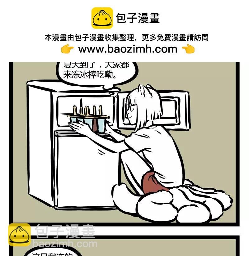 第136话 冰棒
