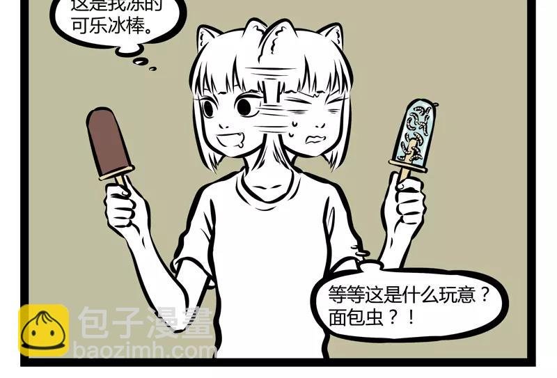 第136话 冰棒
