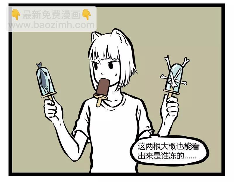 第136话 冰棒
