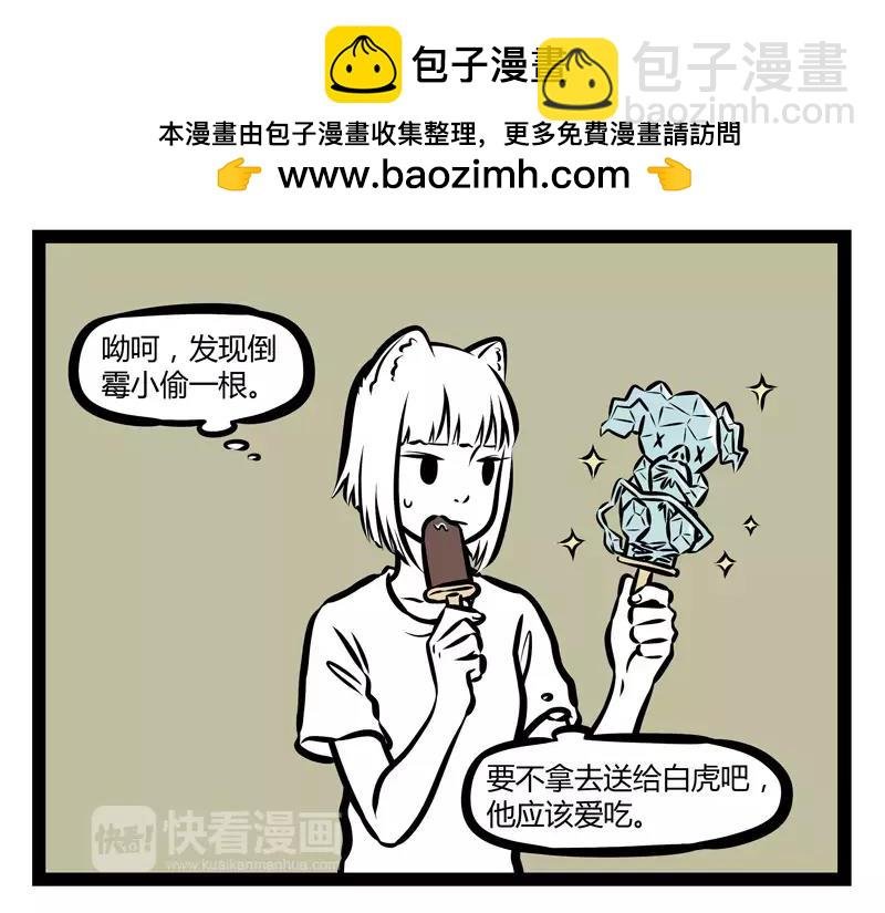 第136话 冰棒