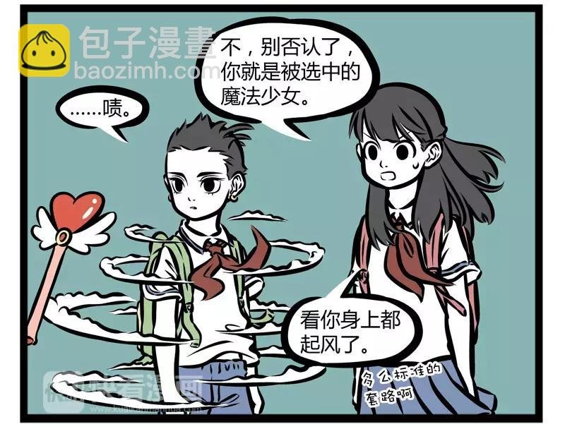 第136话 冰棒