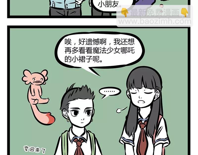 第137话 吓猫