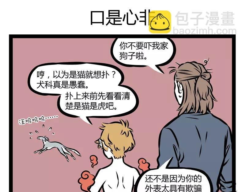 第137话 吓猫