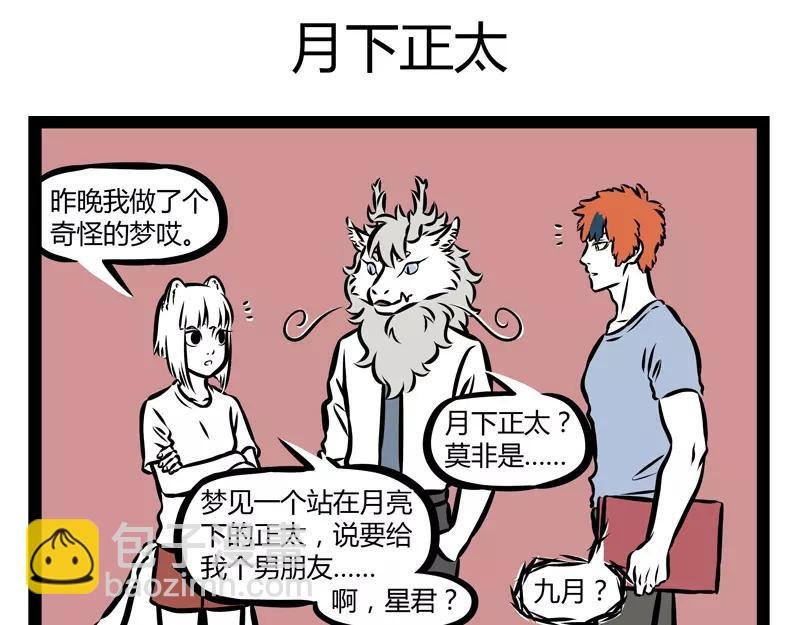 第138话 月下正太