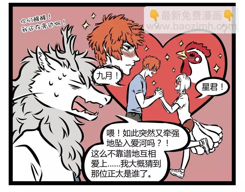 第138话 月下正太