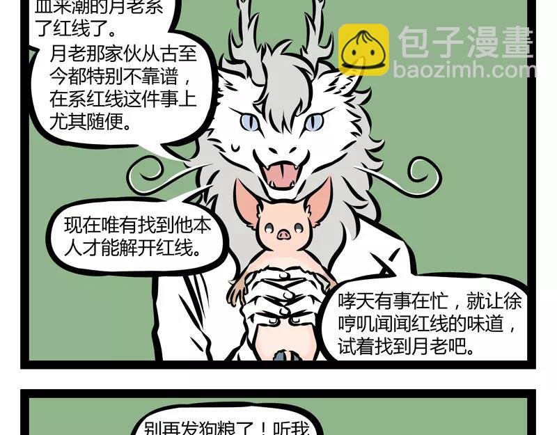 第138话 月下正太