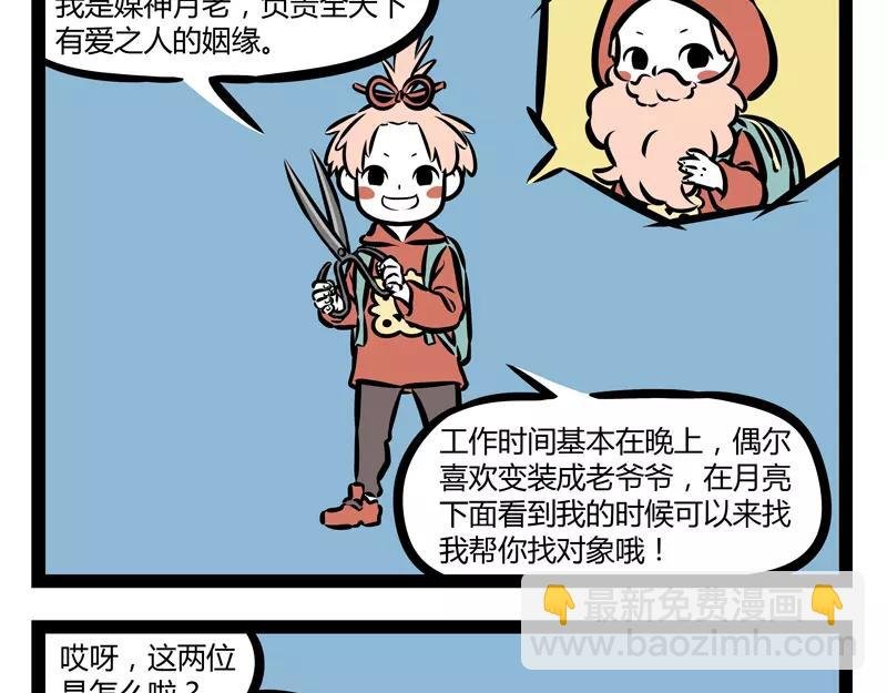 第138话 月下正太