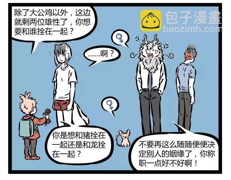 第138话 月下正太