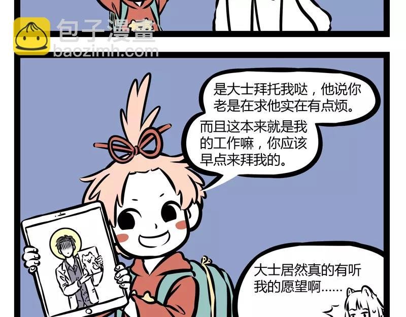 第138话 月下正太