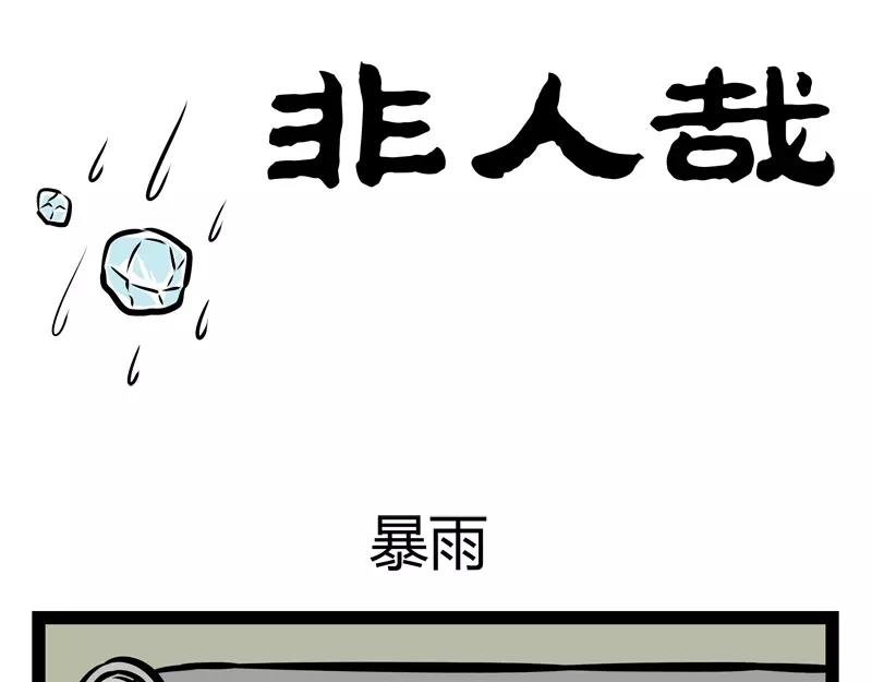 第139话 变体