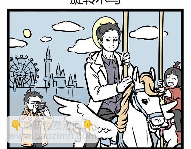 第14话 观世音玩旋转木马？！